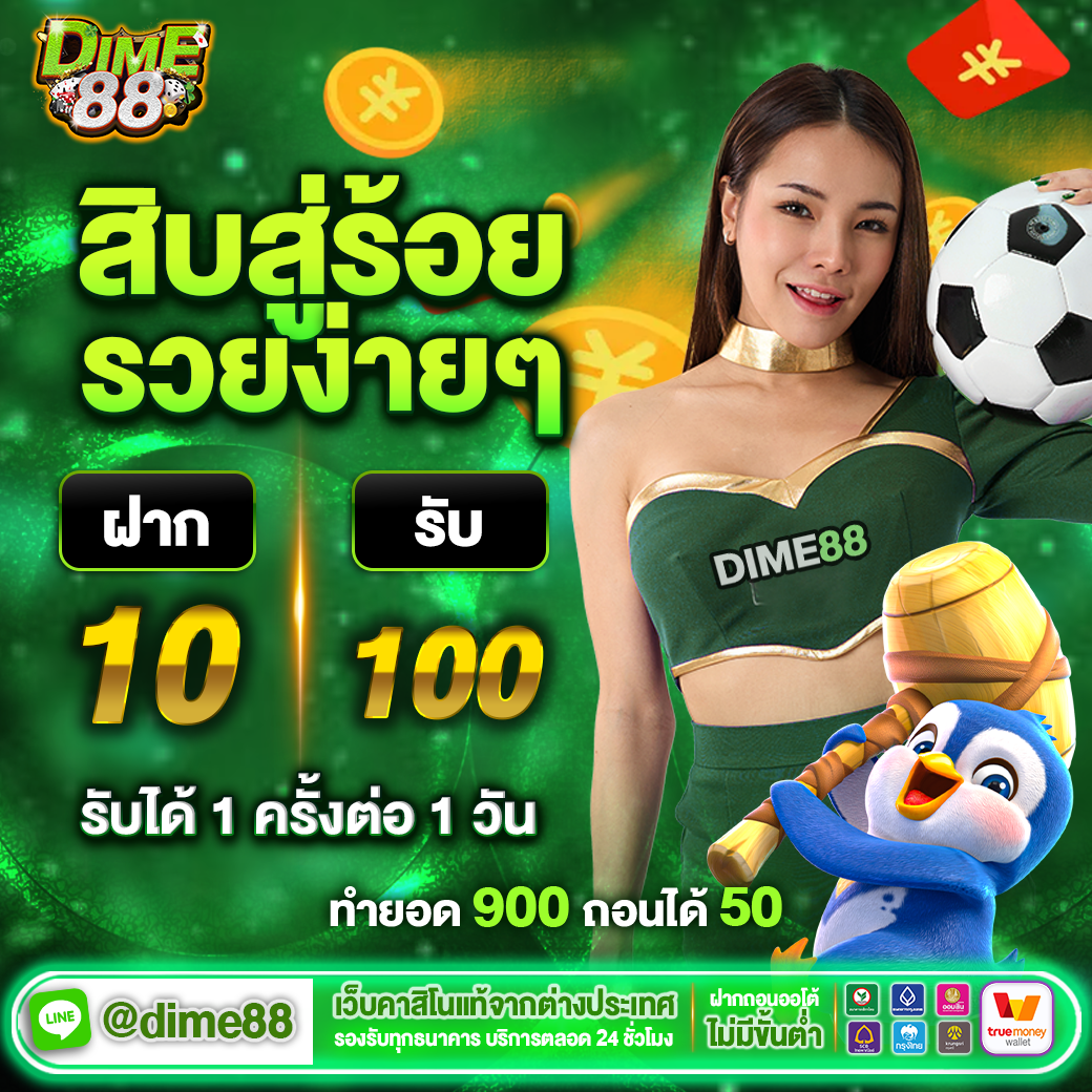 dime88 pro2